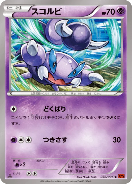 Skorupi 36/105 from Rising Fist