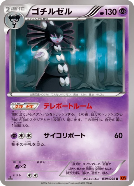 Gothitelle 39/105 from Rising Fist
