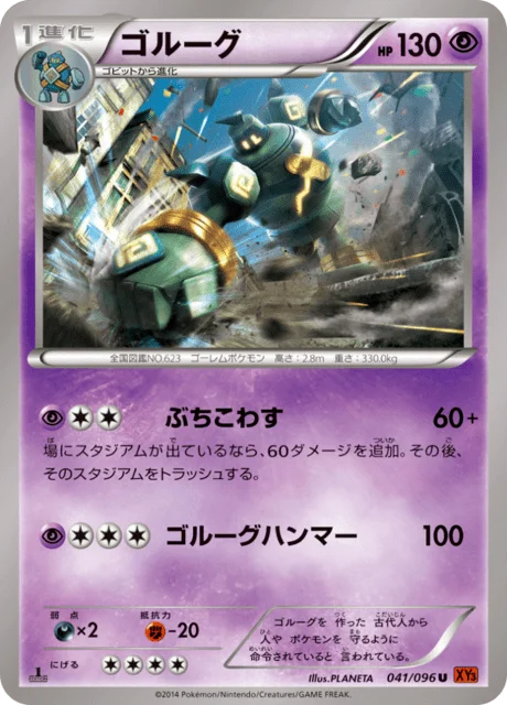 Golurk 41/105 from Rising Fist