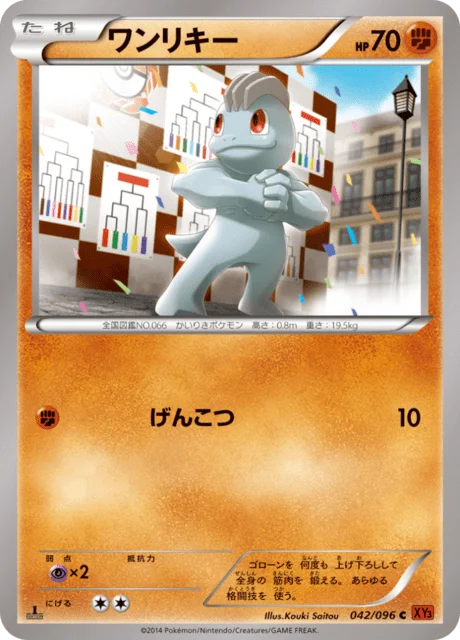 Machop 42/105 from Rising Fist