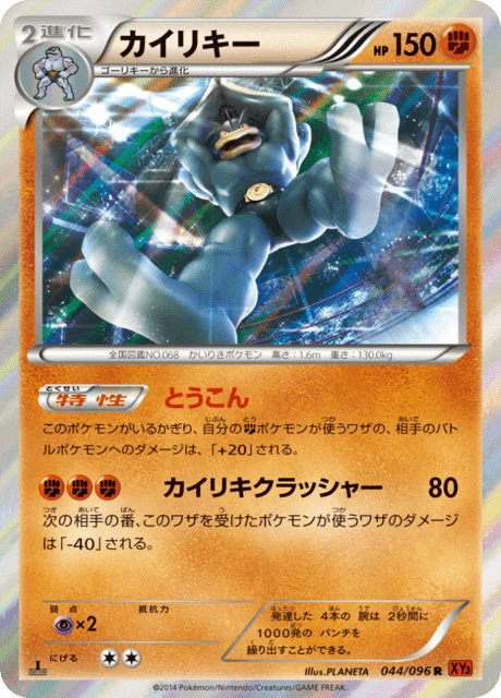 Machamp 44/105 from Rising Fist