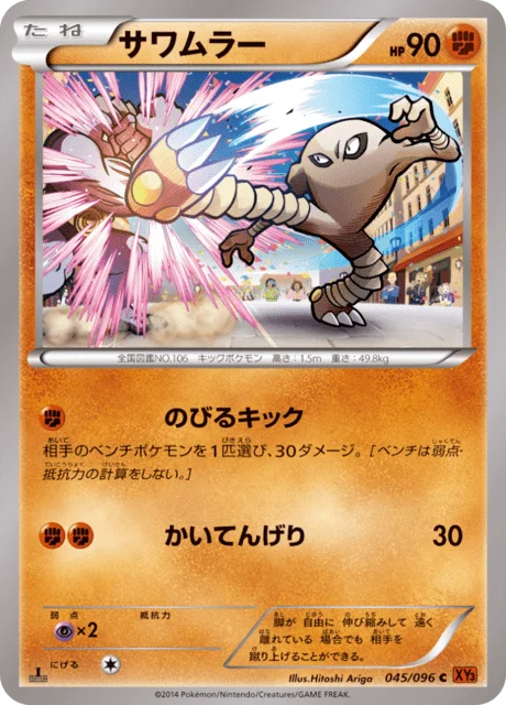 Hitmonlee 45/105 from Rising Fist