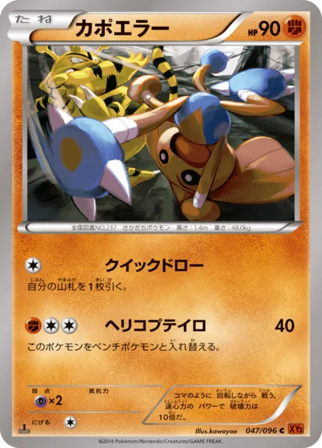 Hitmontop 47/105 from Rising Fist