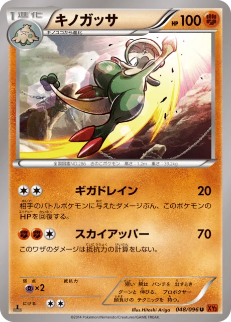 Breloom 48/105 from Rising Fist