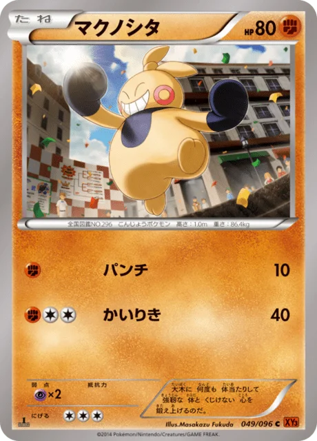 Makuhita 49/105 from Rising Fist