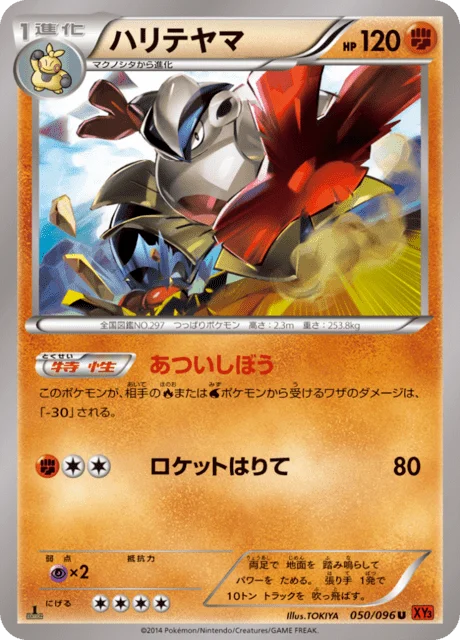 Hariyama 50/105 from Rising Fist
