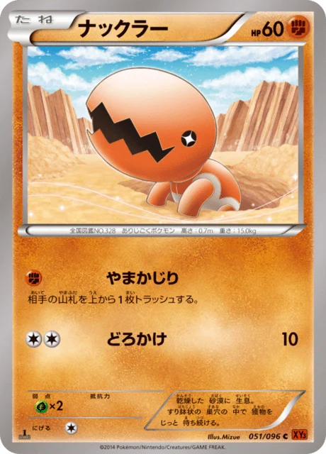 Trapinch 51/105 from Rising Fist