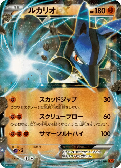 Lucario-EX 52/105 from Rising Fist