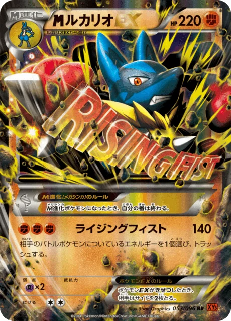M Lucario-EX 53/105 from Rising Fist