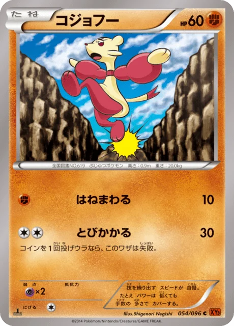 Mienfoo 54/105 from Rising Fist