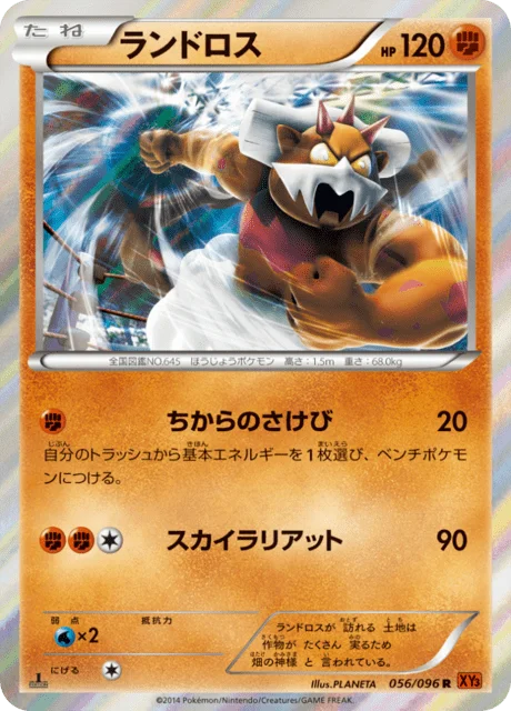 Landorus 56/105 from Rising Fist