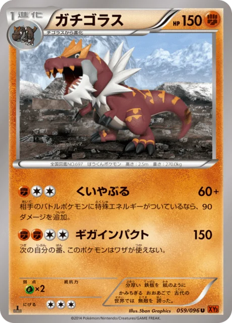 Tyrantrum 59/105 from Rising Fist