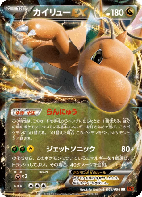 Dragonite-EX 69/105 from Rising Fist