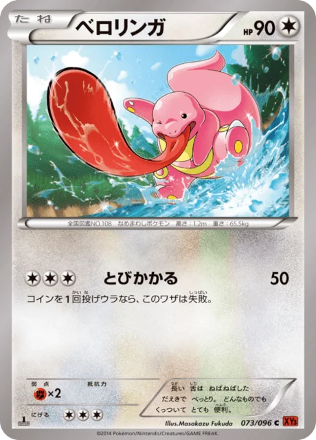 Lickitung 73/105 from Rising Fist