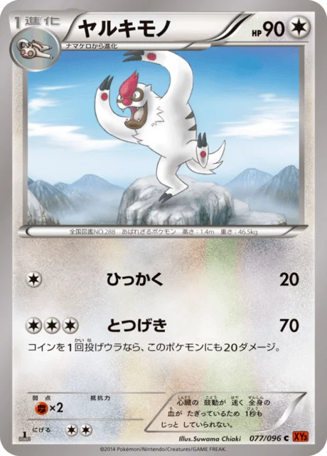 Vigoroth 77/105 from Rising Fist