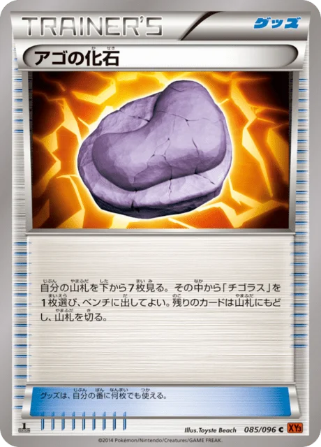 Jaw Fossil 85/105 from Rising Fist