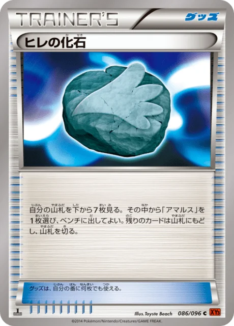 Sail Fossil 86/105 from Rising Fist