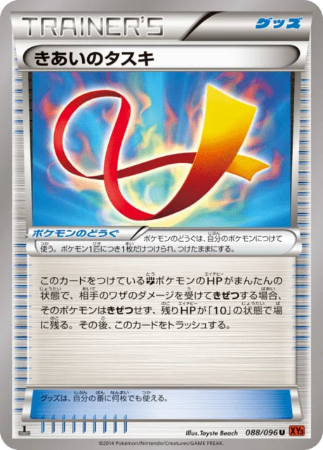Focus Sash 88/105 from Rising Fist