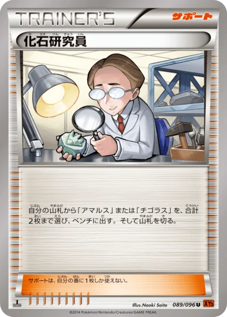 Fossil Researcher 89/105 from Rising Fist