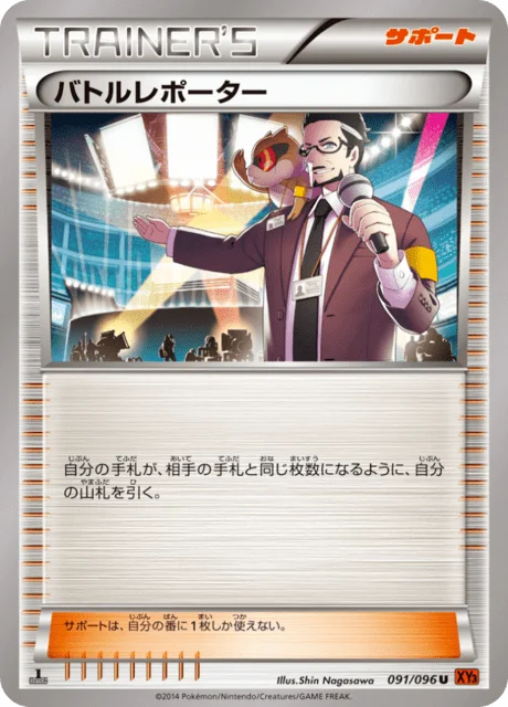 Battle Reporter 91/105 from Rising Fist