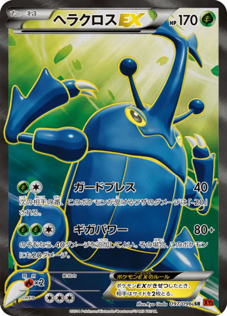 Heracross-EX 97/105 from Rising Fist