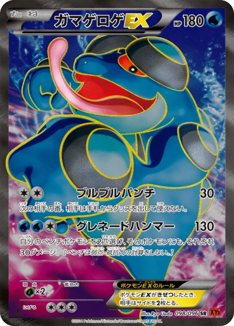 Seismitoad-EX 98/105 from Rising Fist