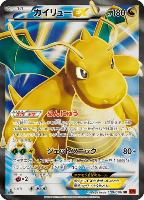 Dragonite-EX 100/105 from Rising Fist