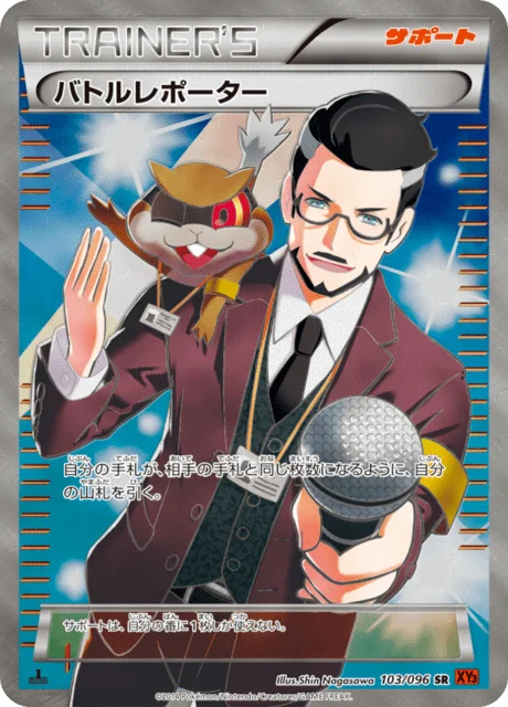 Battle Reporter 103/105 from Rising Fist