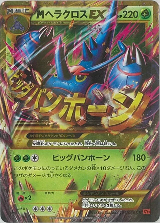 M Heracross-EX 104/105 from Rising Fist
