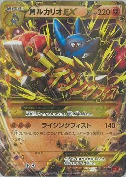 M Lucario-EX 105/105 from Rising Fist
