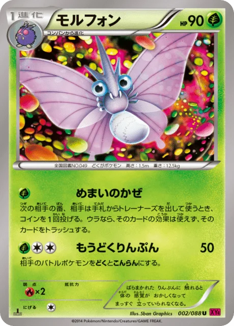Venomoth 2/97 from Phantom Gate