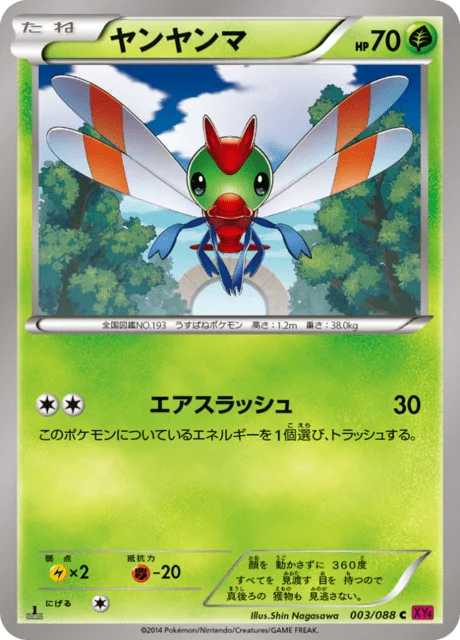 Yanma 3/97 from Phantom Gate