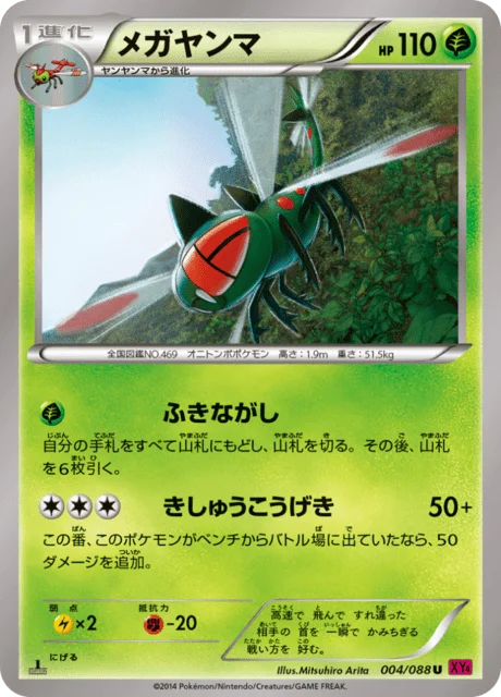 Yanmega 4/97 from Phantom Gate