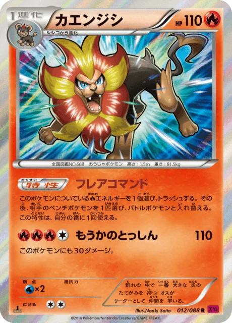 Pyroar 12/97 from Phantom Gate