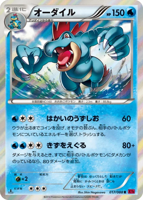 Feraligatr 17/97 from Phantom Gate
