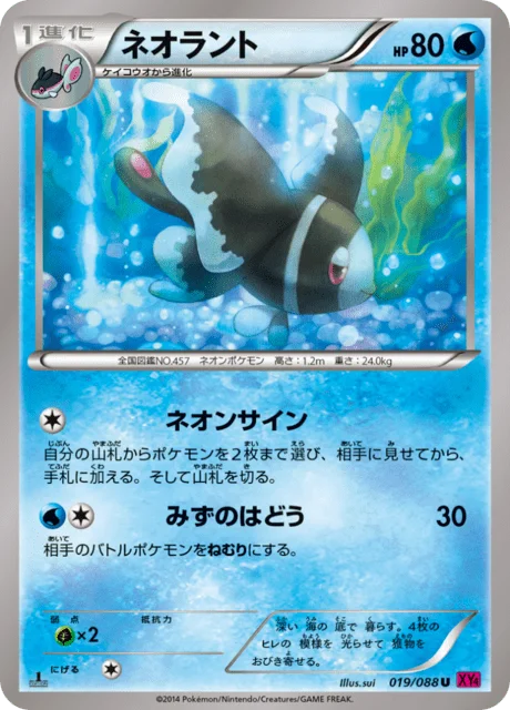 Lumineon 19/97 from Phantom Gate