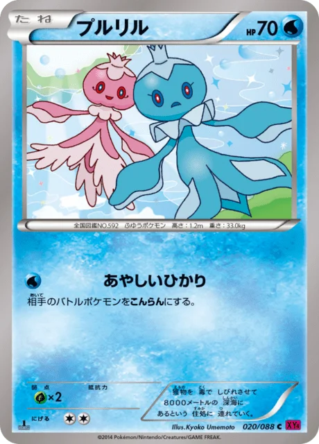 Frillish 20/97 from Phantom Gate
