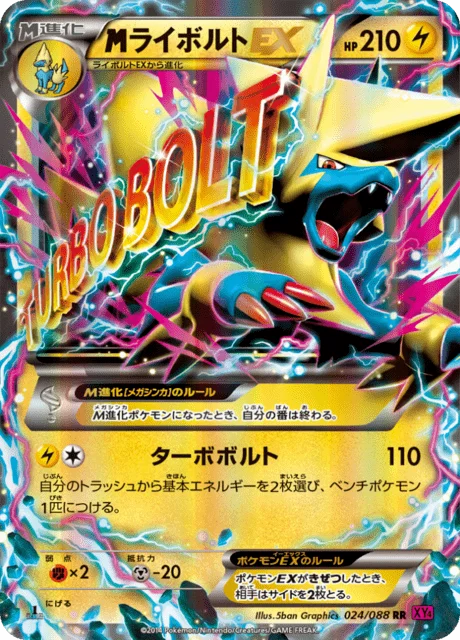 M Manectric-EX 24/97 from Phantom Gate