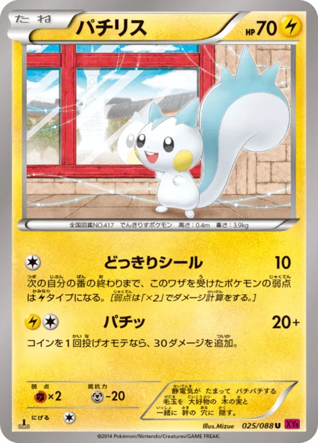Pachirisu 25/97 from Phantom Gate