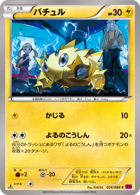 Joltik 26/97 from Phantom Gate