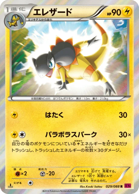 Heliolisk 29/97 from Phantom Gate