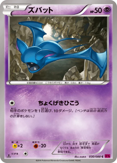 Zubat 30/97 from Phantom Gate
