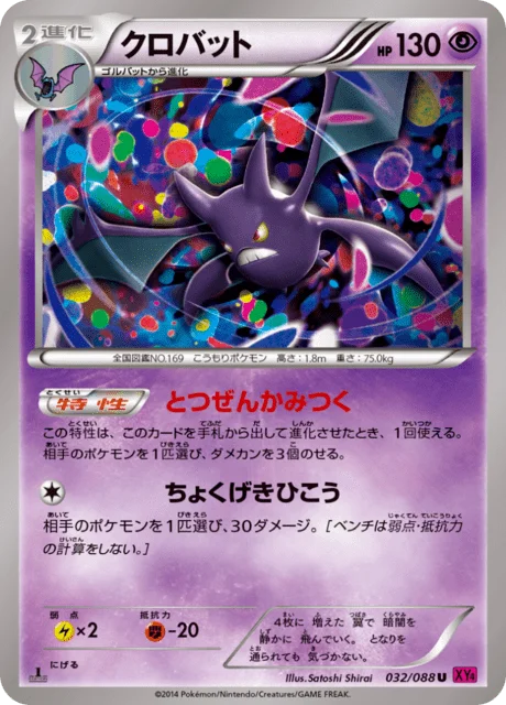 Crobat 32/97 from Phantom Gate