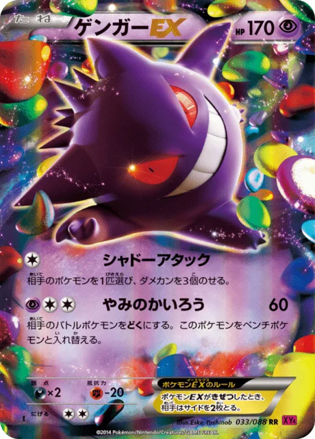 Gengar-EX 33/97 from Phantom Gate