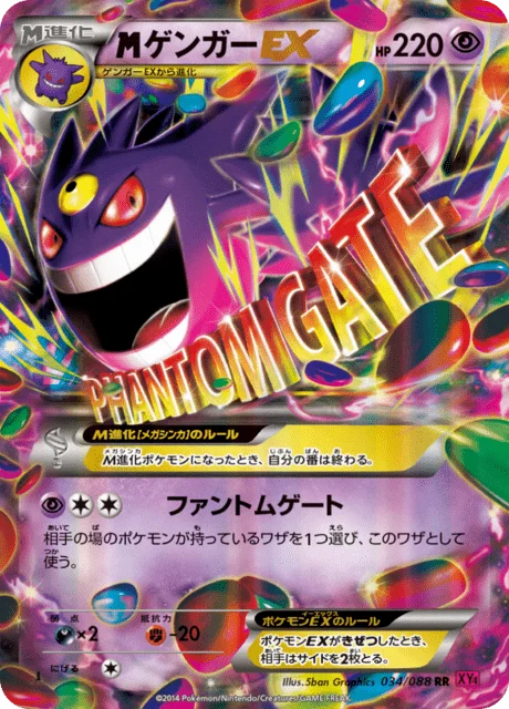 M Gengar-EX 34/97 from Phantom Gate