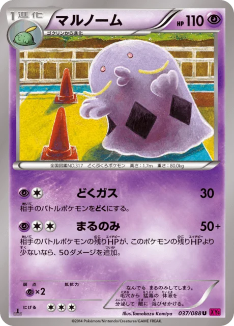 Swalot 37/97 from Phantom Gate
