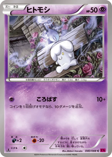 Litwick 40/97 from Phantom Gate
