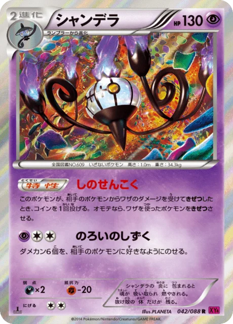 Chandelure 42/97 from Phantom Gate