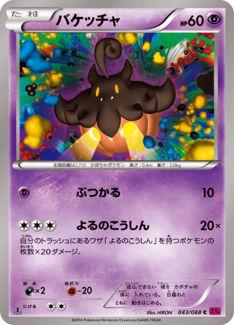 Pumpkaboo 43/97 from Phantom Gate