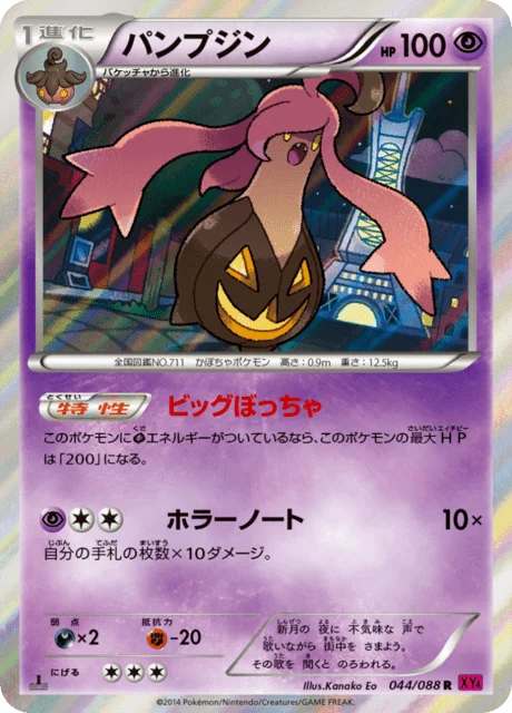 Gourgeist 44/97 from Phantom Gate